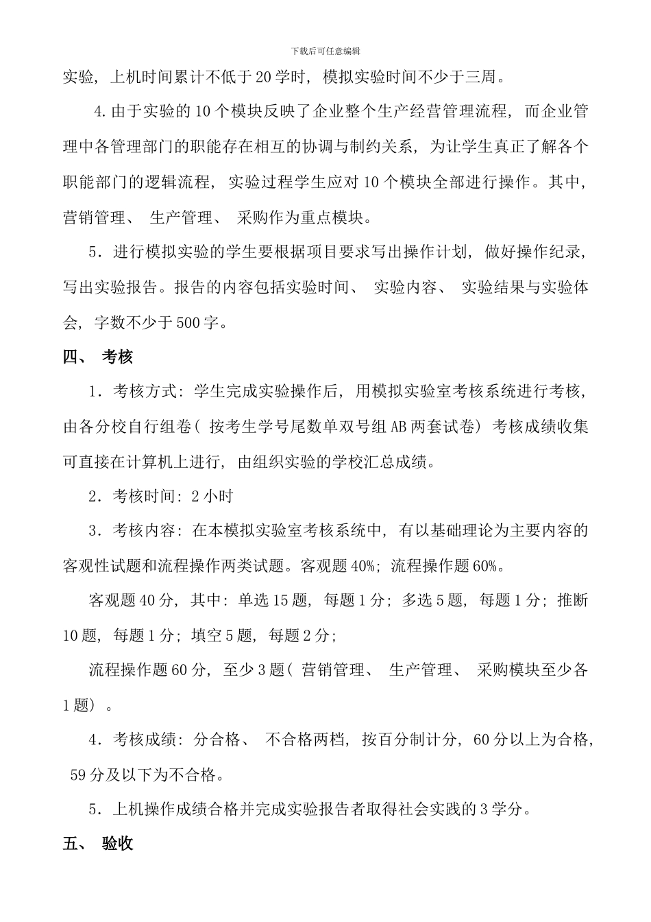 本科工商管理综合实践环节教学工作实施方案_第3页