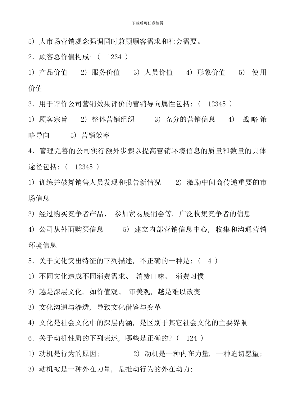 本科国贸第四学期市场营销学_第3页