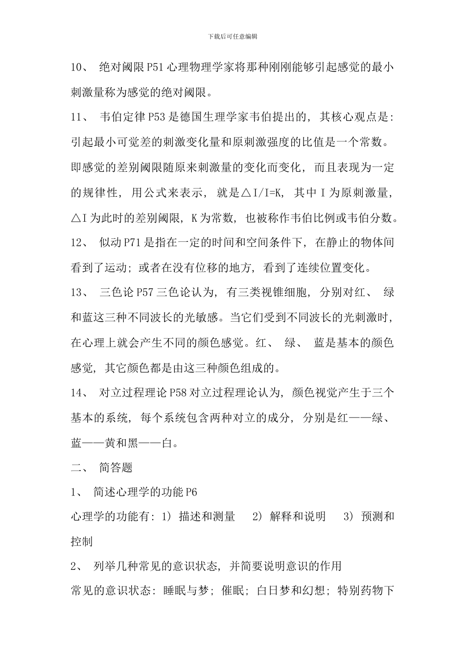 本科心理学形成性考核作业答案_第2页