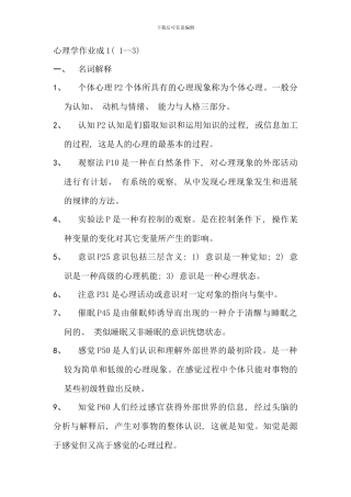 本科心理学形成性考核作业答案