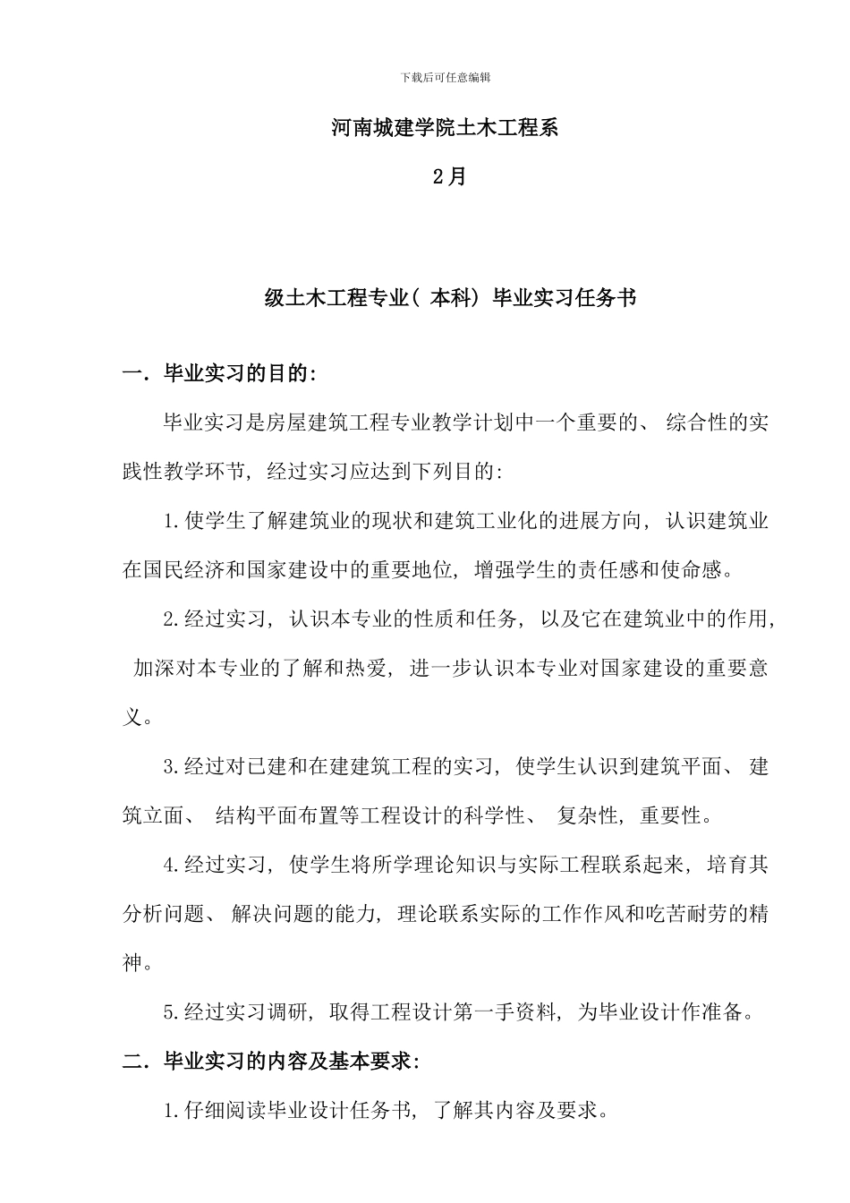 本科毕业实习指导书张锋剑_第2页