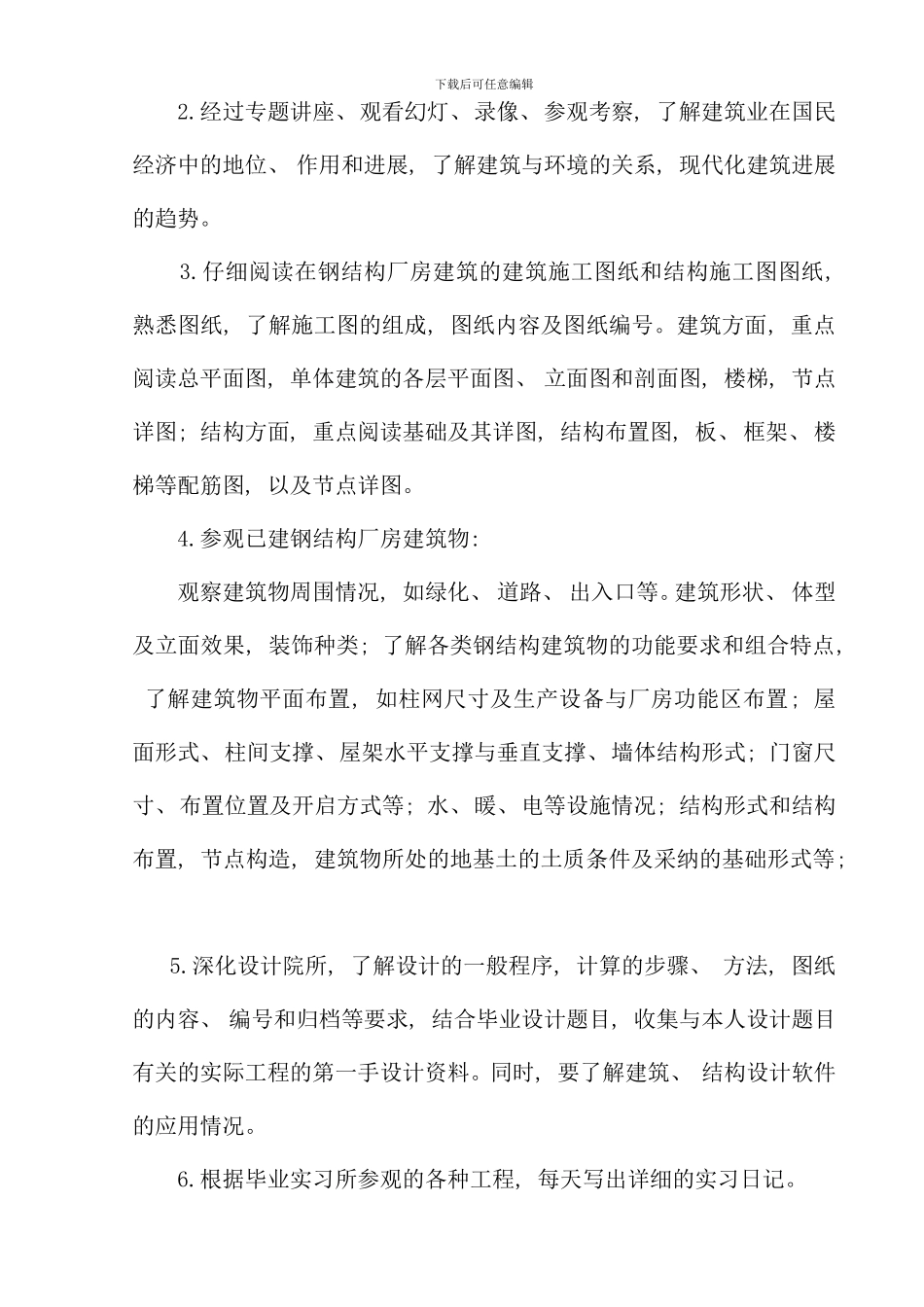 本科毕业实习指导书张锋剑_第3页