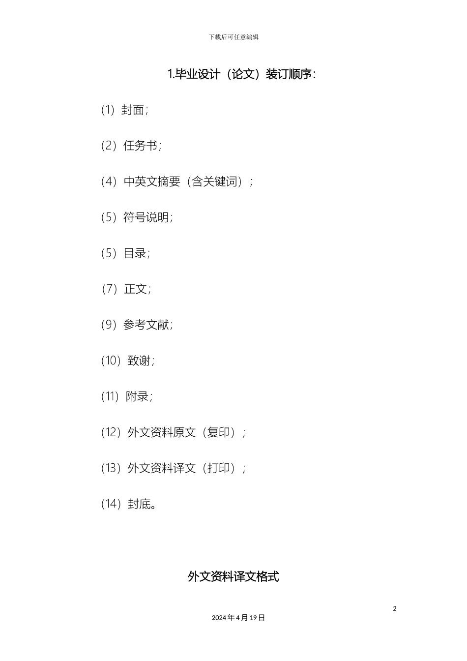 本科毕业设计说明书格式总结最全_第2页