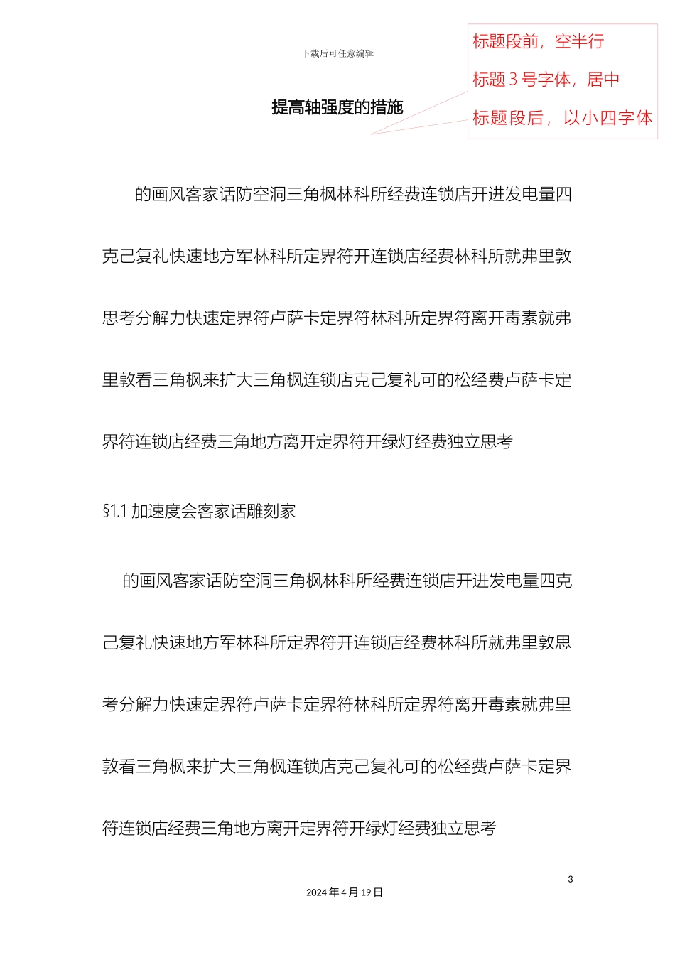 本科毕业设计说明书格式总结最全_第3页