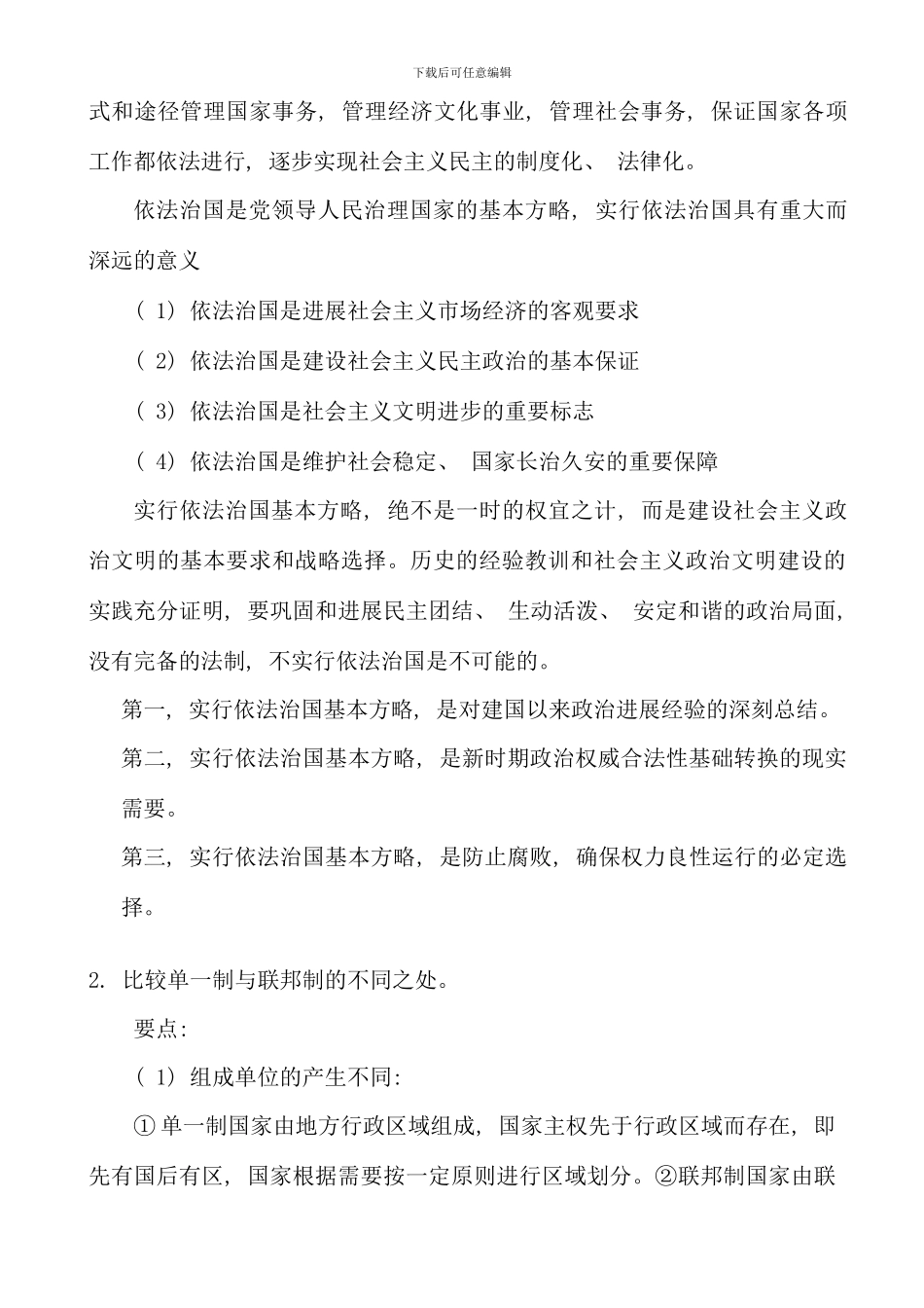 本科法学第二学期宪法学模拟题_第3页