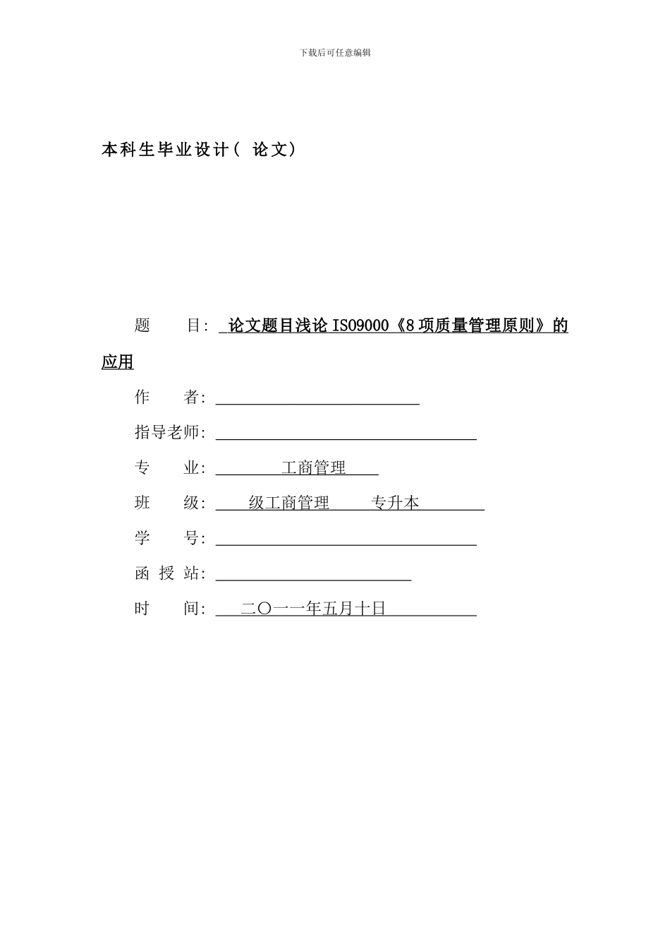 本科生毕业设计工商管理_第1页