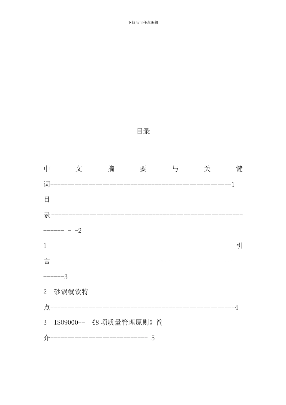 本科生毕业设计工商管理_第2页