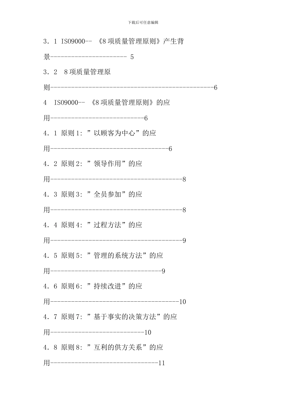 本科生毕业设计工商管理_第3页