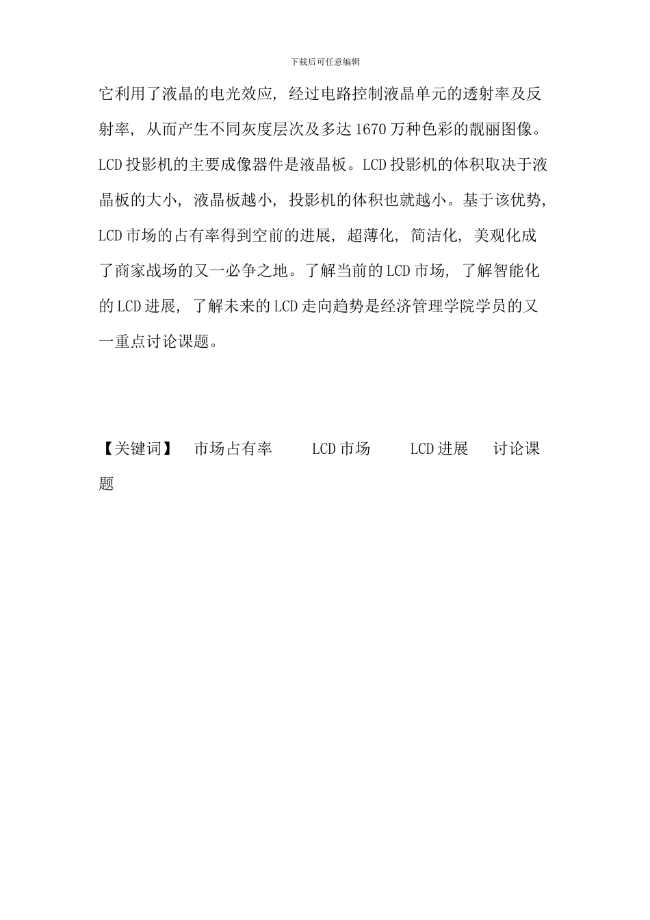 本科生社会调查报告_第2页