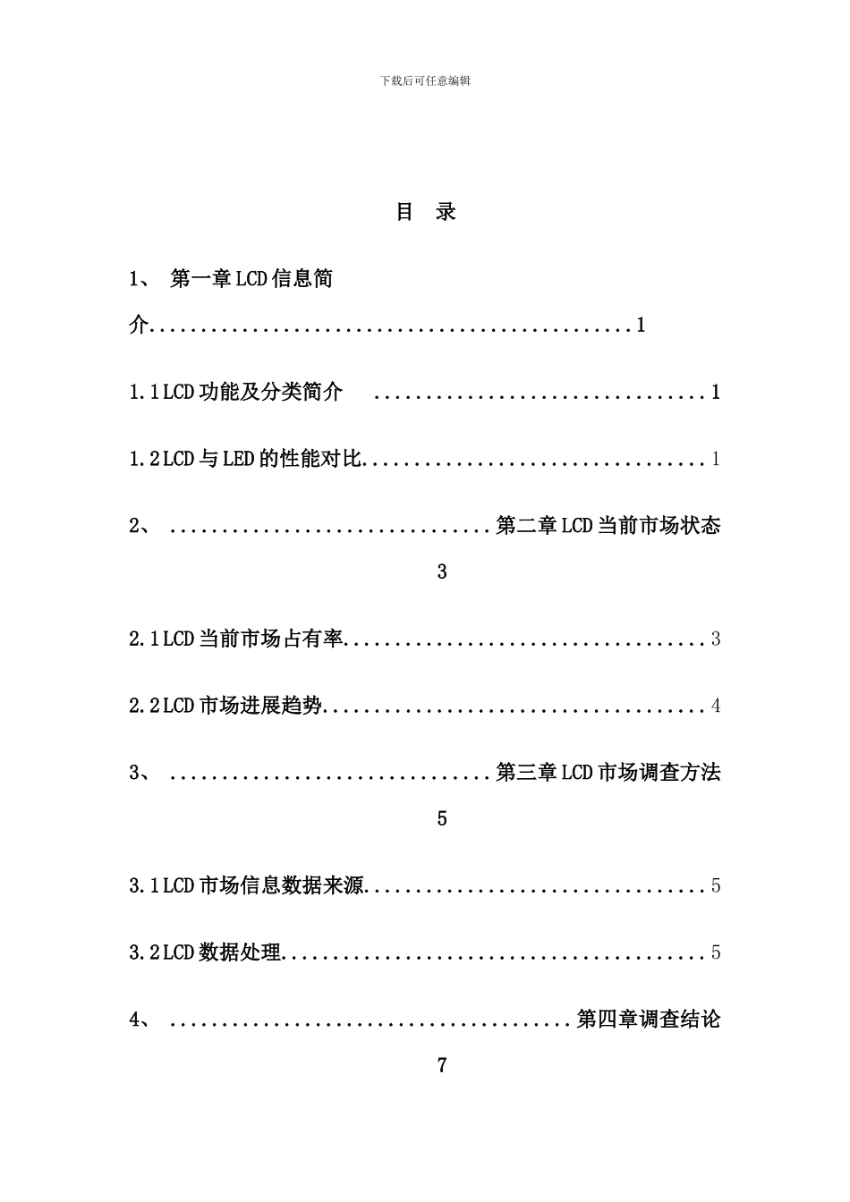 本科生社会调查报告_第3页