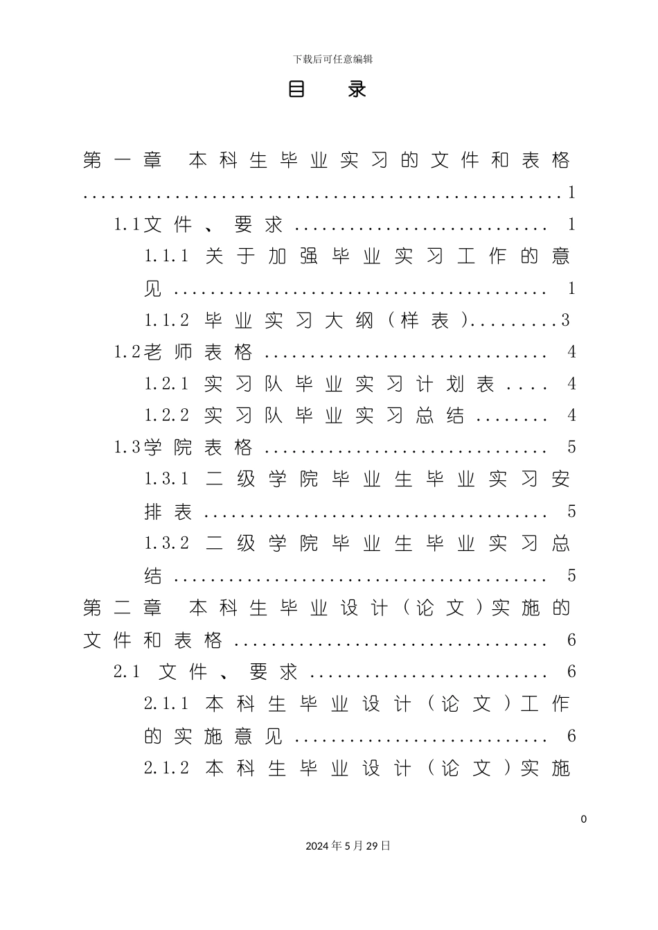 本科生毕业设计工作手册_第3页