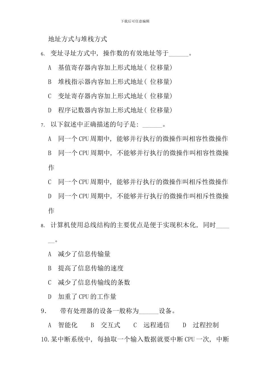 本科生计算机组成原理题库期末试卷及答案免费_第2页