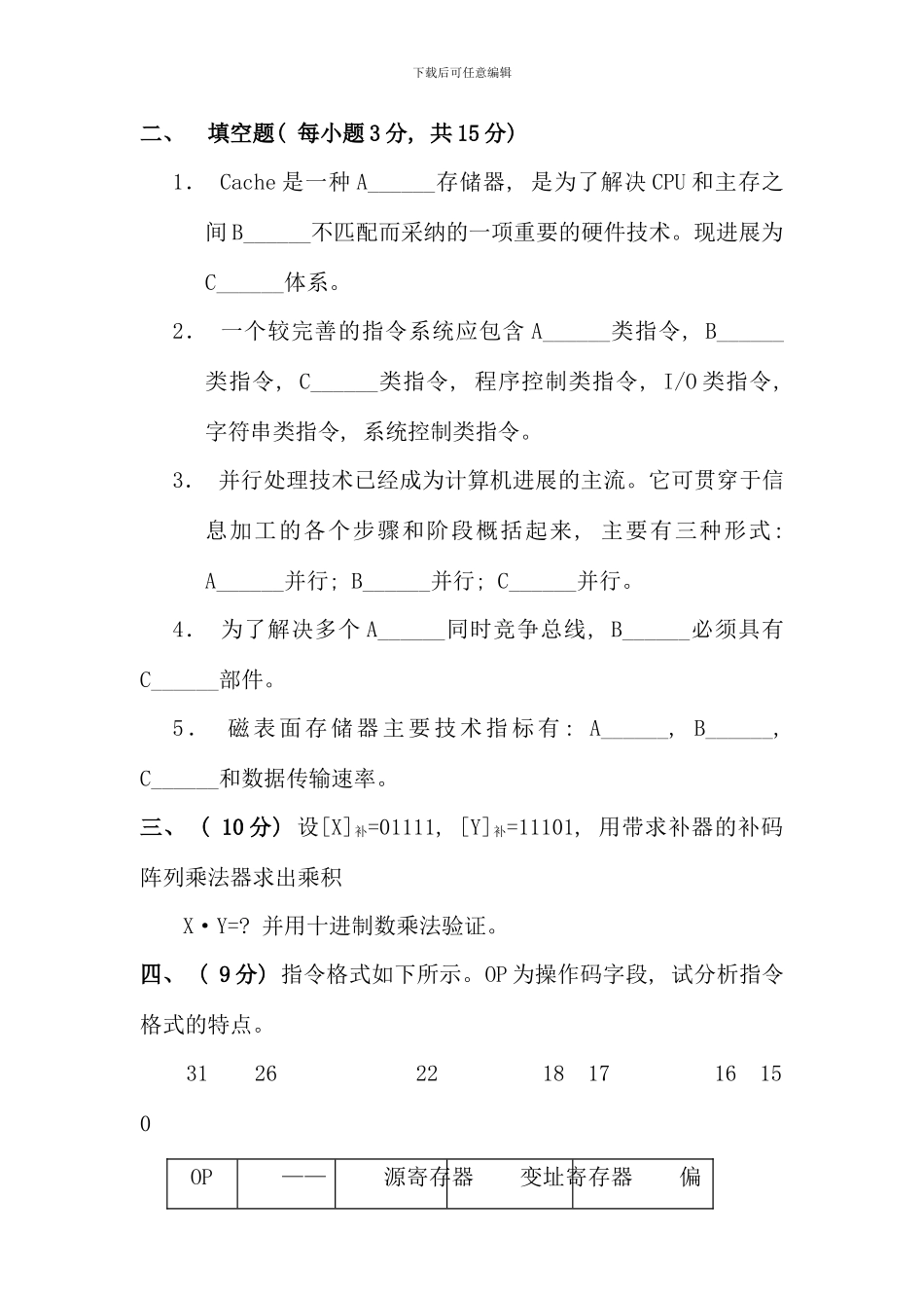 本科生计算机组成原理题库期末试卷及答案重点_第3页