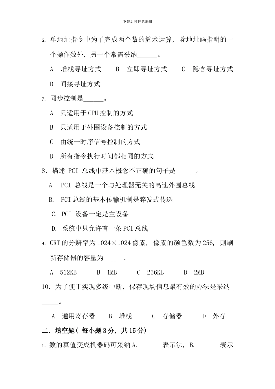 本科生计算机组成原理题库期末试卷及答案重点材料_第2页