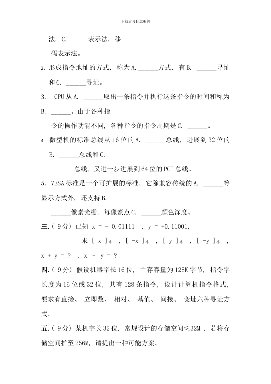 本科生计算机组成原理题库期末试卷及答案重点材料_第3页
