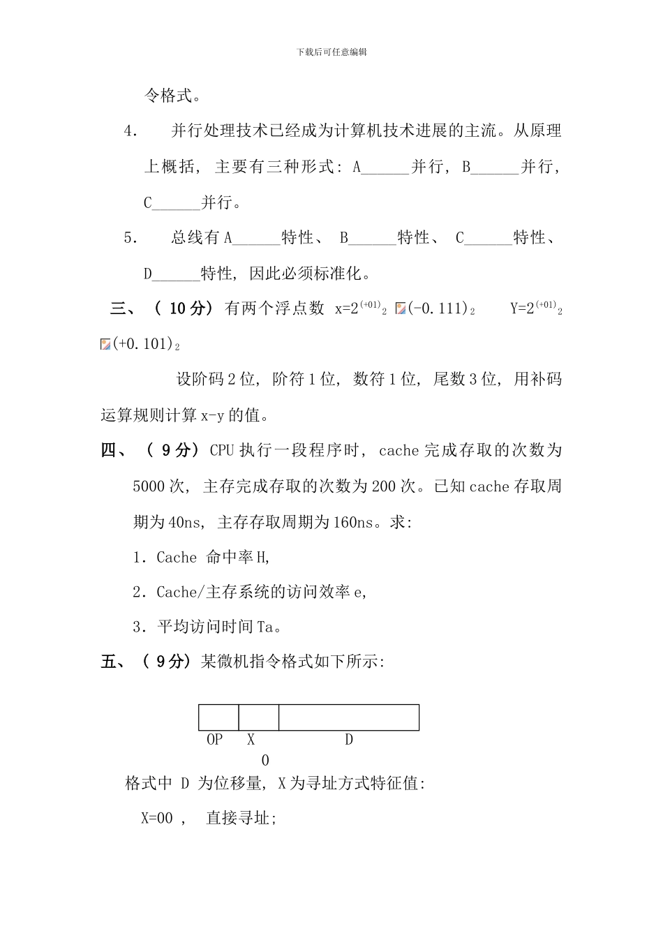 本科生计算机组成原理题库期末试卷及答案重点资料_第3页