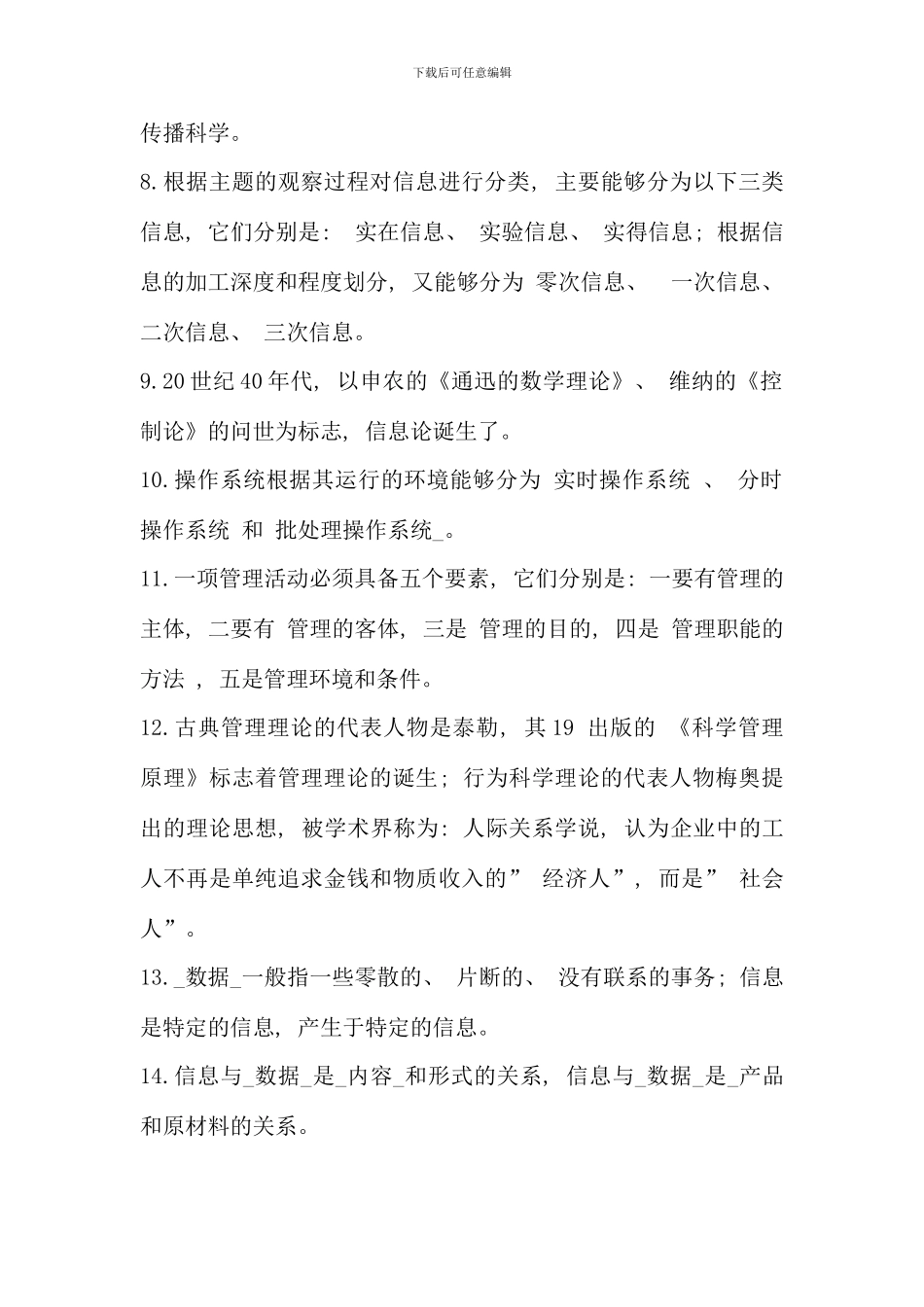 本科电大行政管理专业信息管理概论资料_第2页