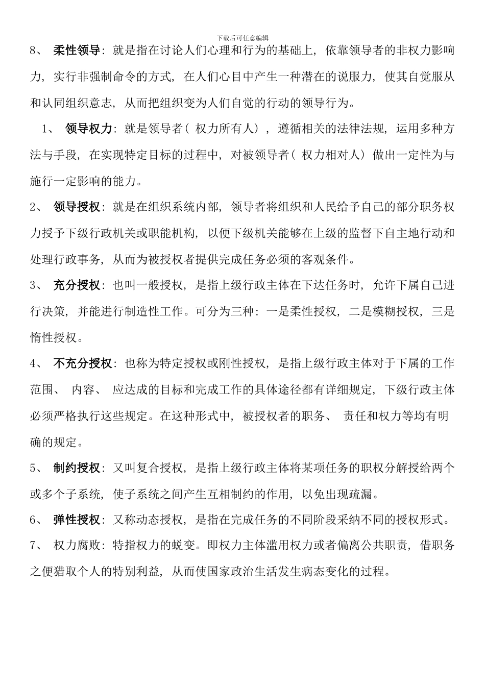 本科行政领导学考试复习_第3页