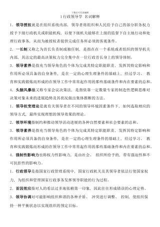 本科行政领导学考试复习