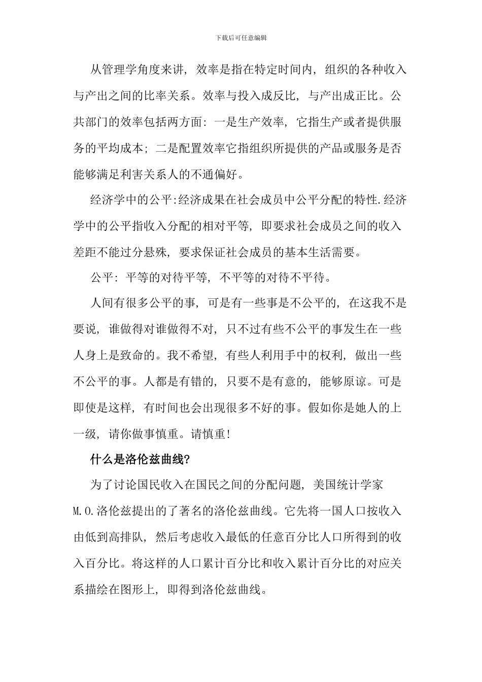 本科电大西方经济学网上作业讨论题参考答案童宝平副教授整理_第2页