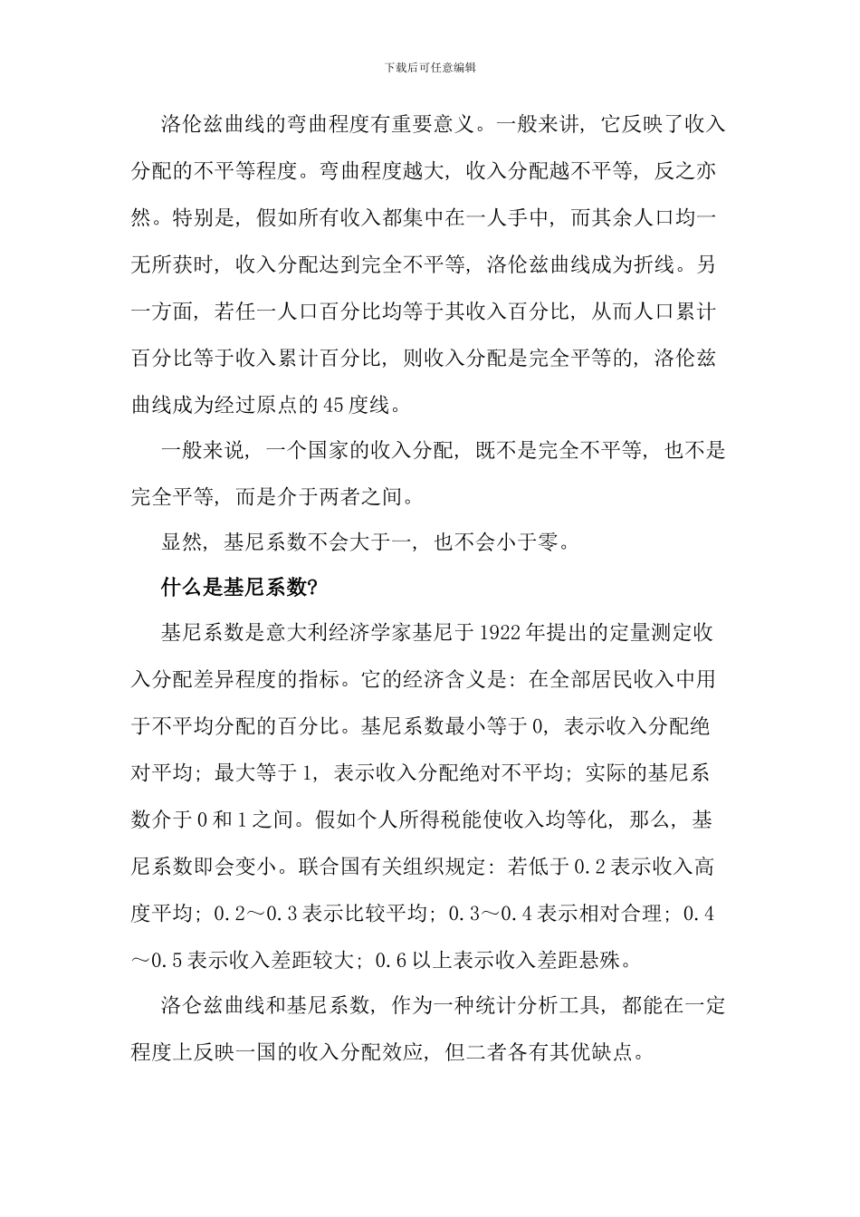 本科电大西方经济学网上作业讨论题参考答案童宝平副教授整理_第3页