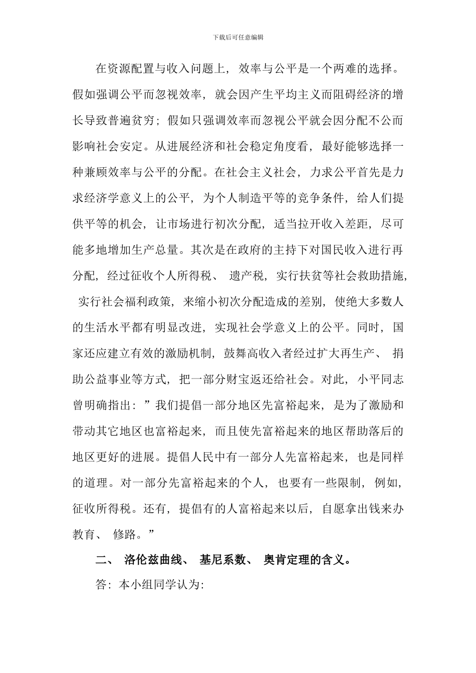 本科电大西方经济学网上作业讨论题参考答案_第2页