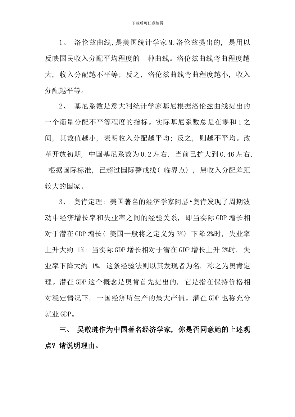 本科电大西方经济学网上作业讨论题参考答案_第3页