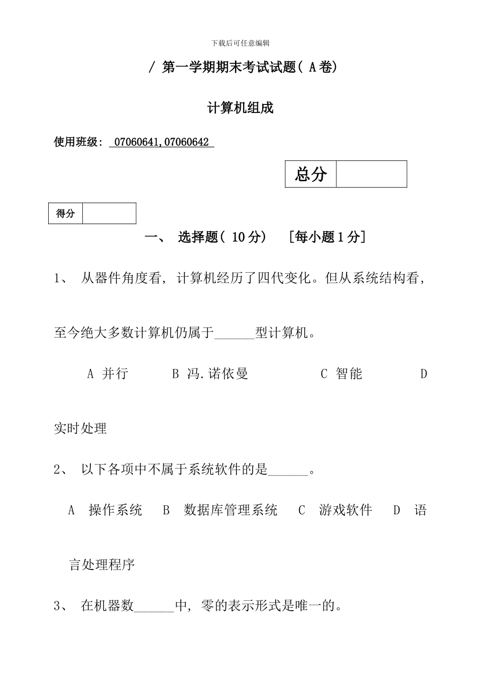 本科计算机组成期末试题A卷答案及评分标准_第1页
