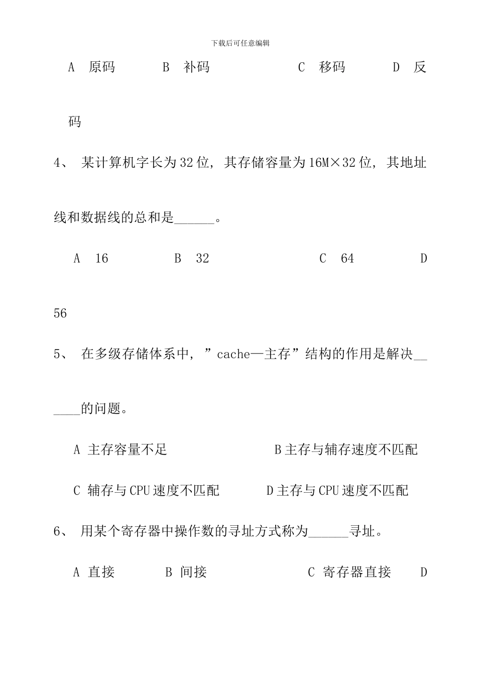 本科计算机组成期末试题A卷答案及评分标准_第2页