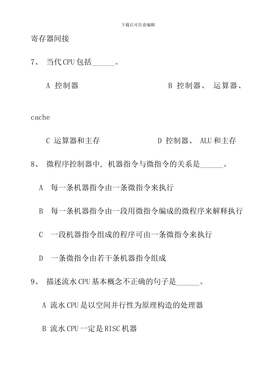 本科计算机组成期末试题A卷答案及评分标准_第3页