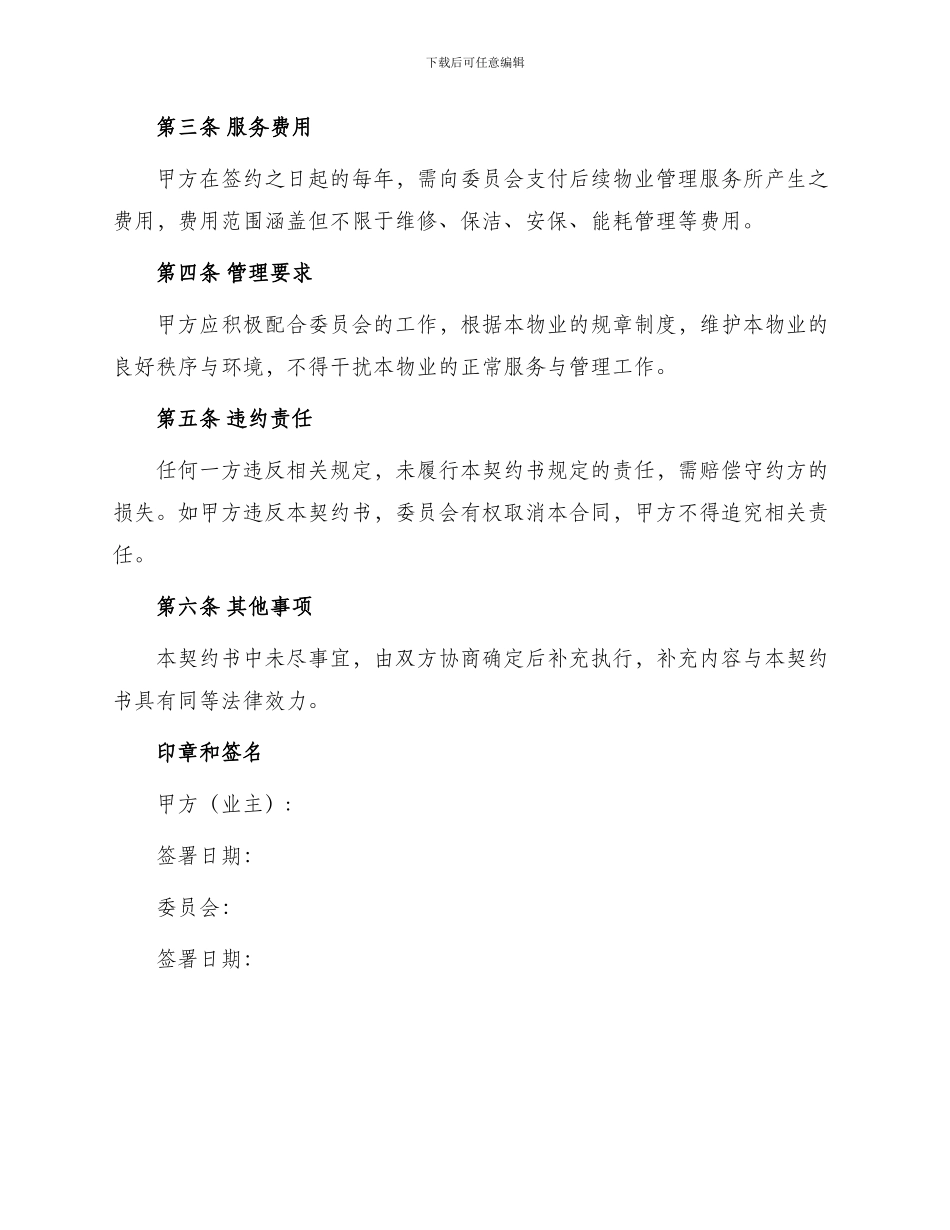本物业管理委任契约书_第2页