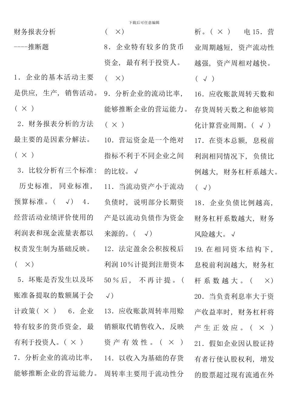 本科财务报表总复习题及参考答案_第1页