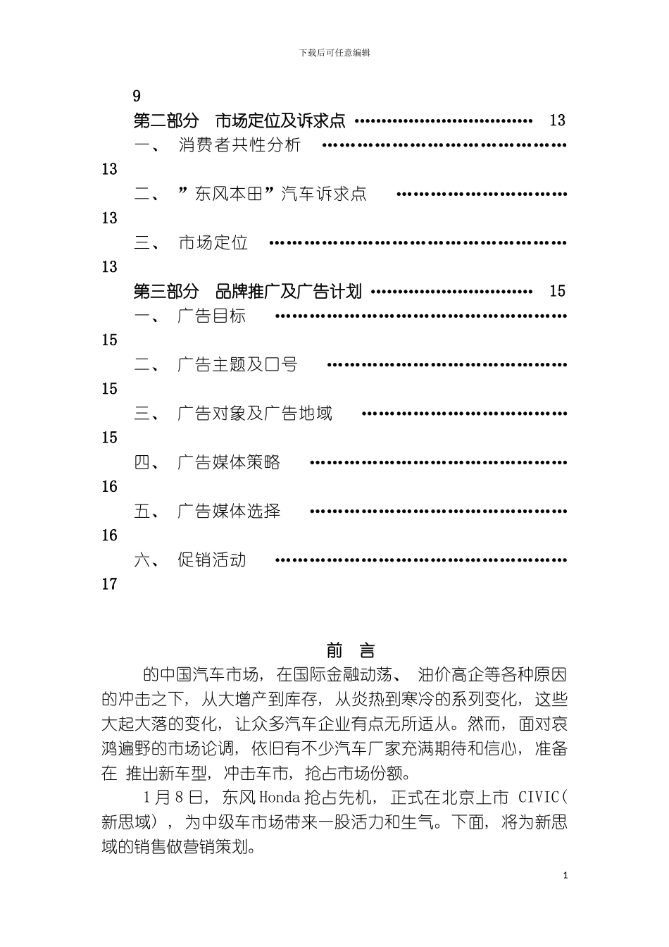 本田思域广告策划书模板_第3页