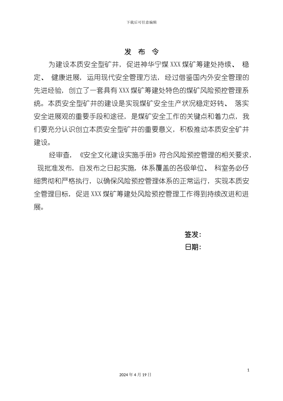 本质安全文化建设手册正式模板_第3页