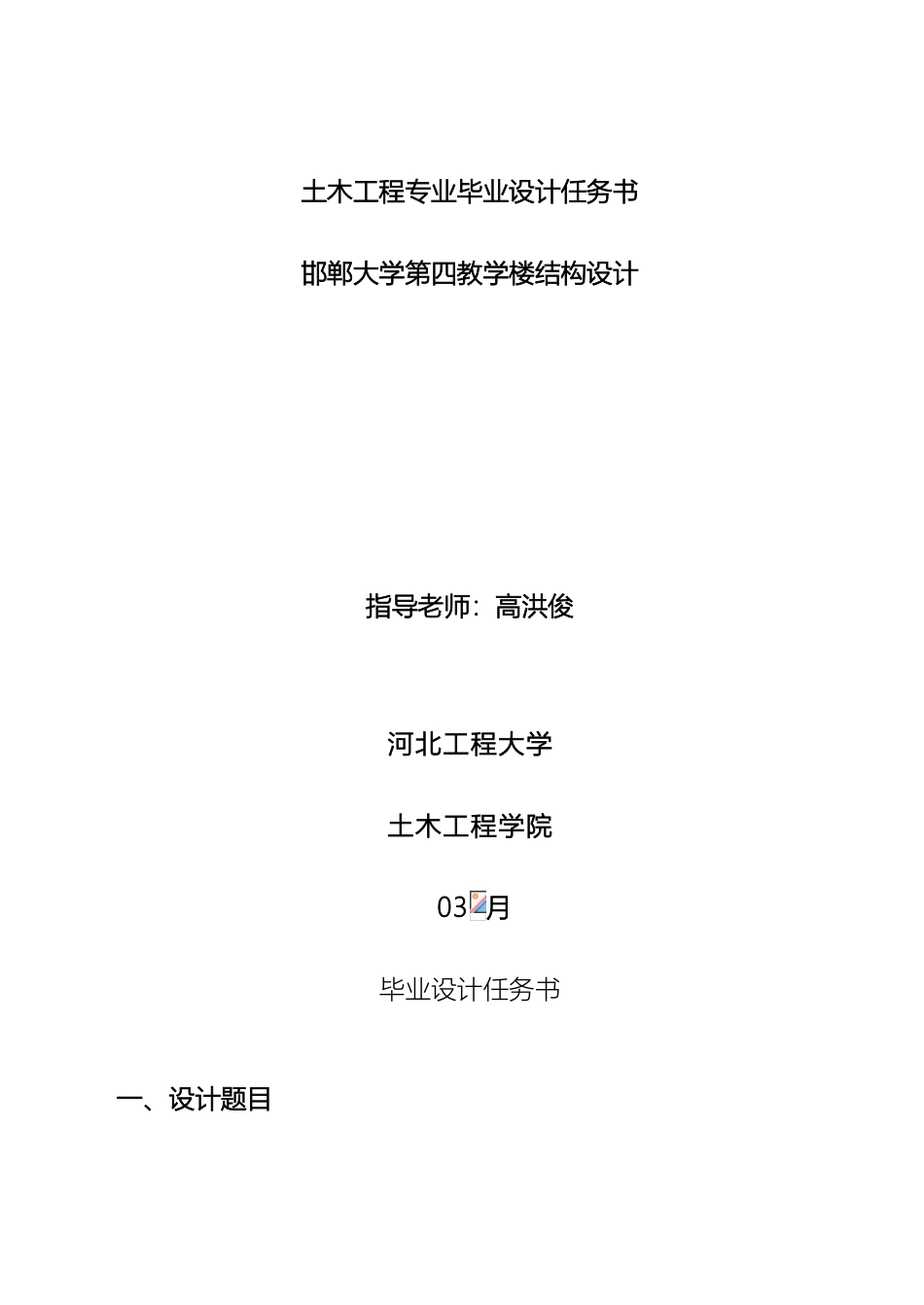本部毕业设计任务书高洪俊_第2页