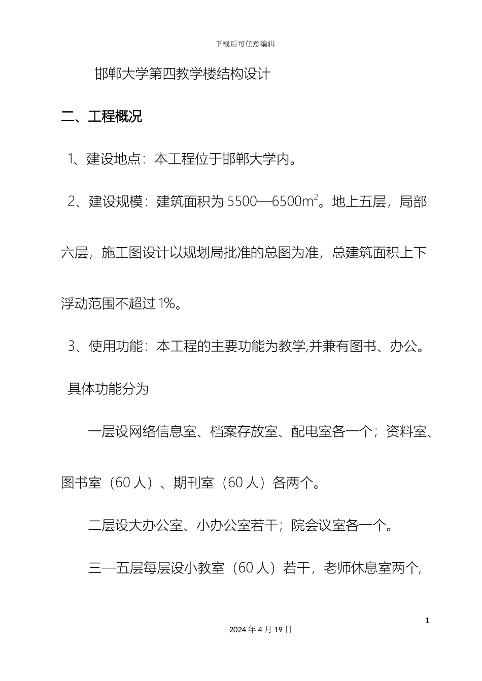 本部毕业设计任务书高洪俊_第3页