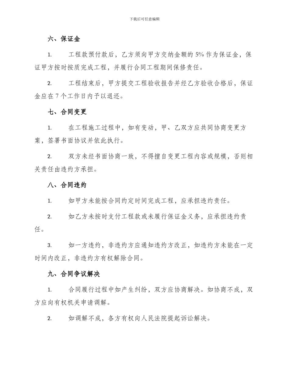 本道路工程施工合同范_第3页