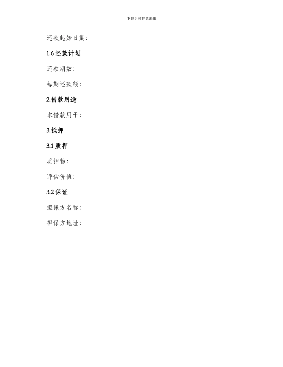 本银行出口买方信贷贷款合同_第2页