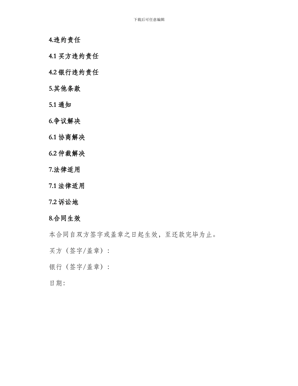 本银行出口买方信贷贷款合同_第3页
