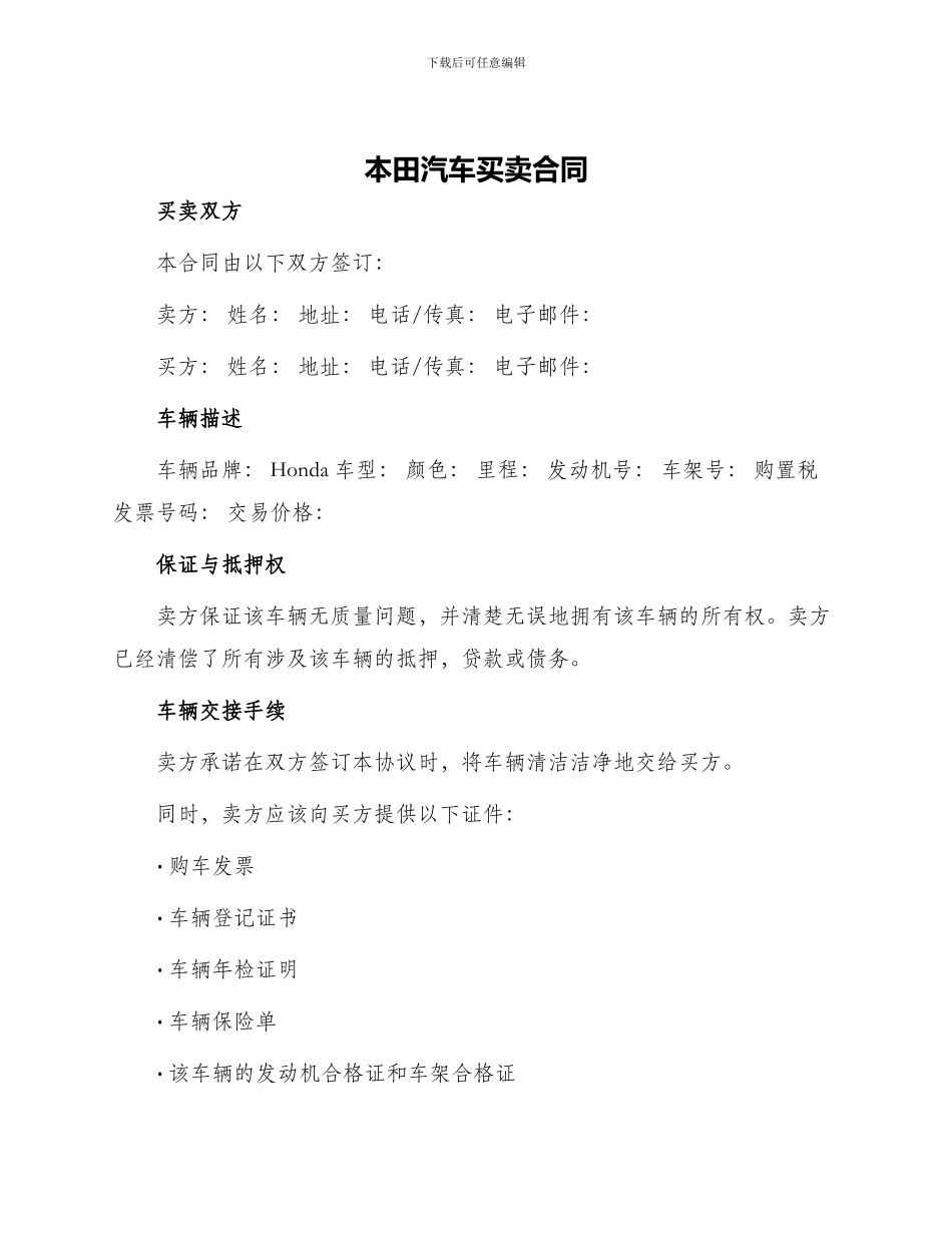 本田汽车买卖合同_第1页