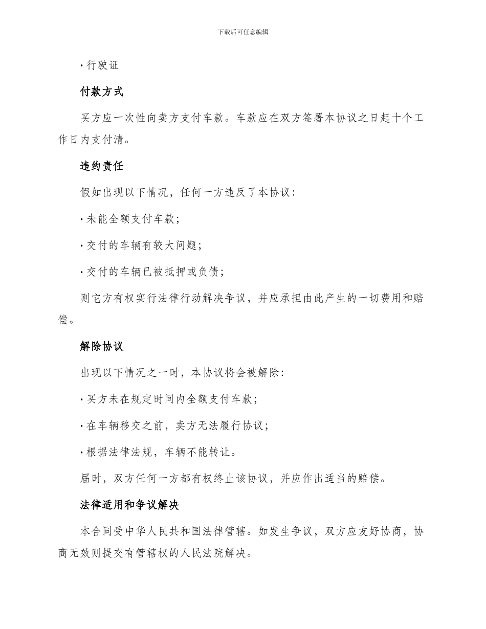 本田汽车买卖合同_第2页