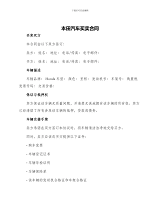 本田汽车买卖合同