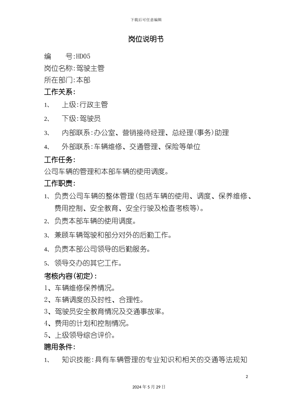 本部驾驶主管岗位职责_第2页