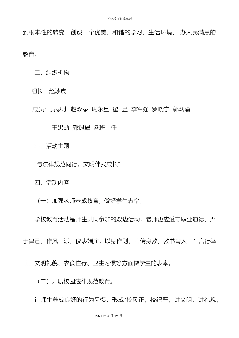 朱家滩小学关于开展行为规范养成教育月活动方案_第3页