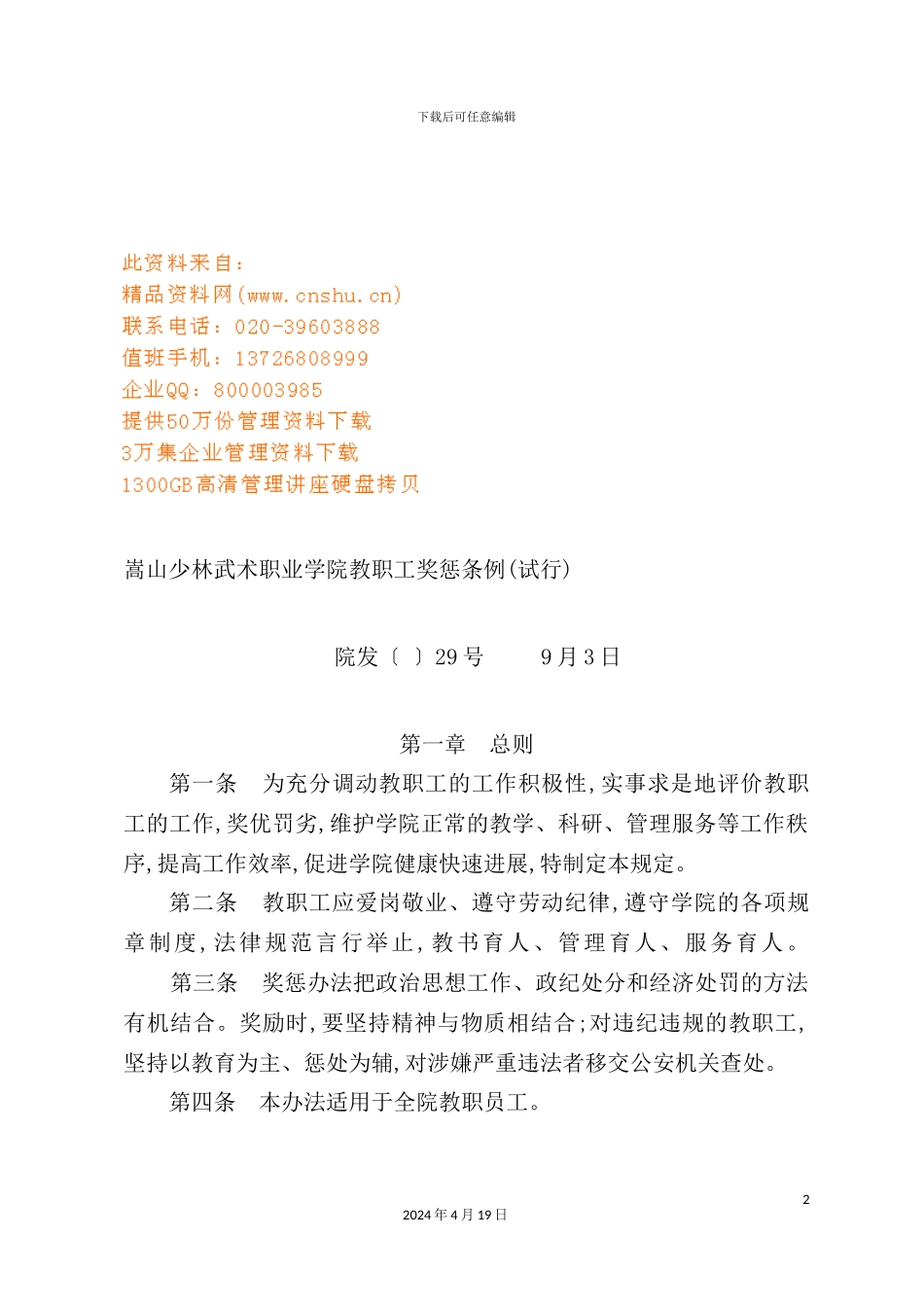 术职业学院教职工奖惩制度_第2页