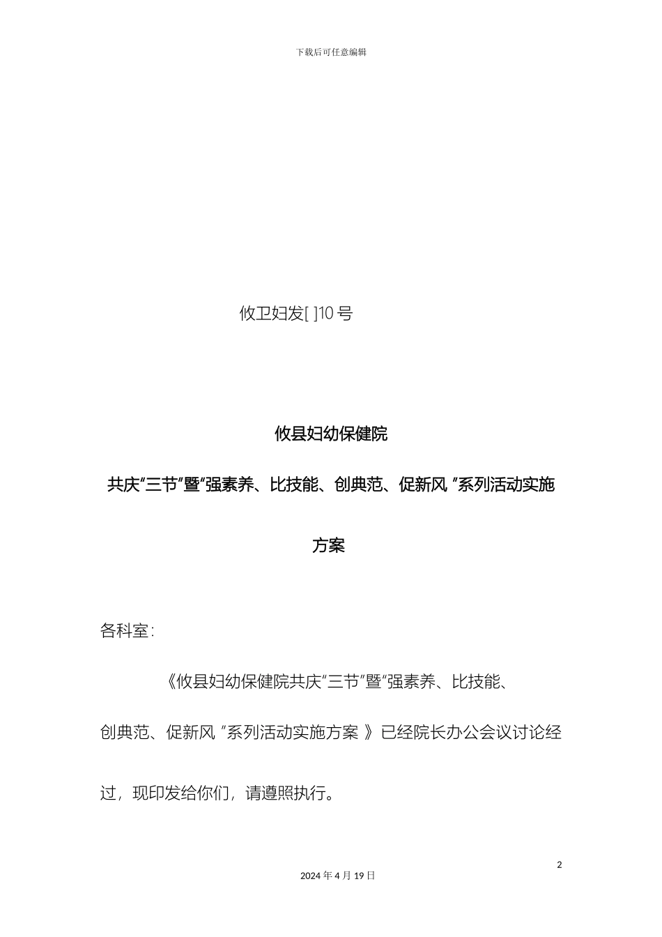 本院五月份开展系列活动实施方案_第2页