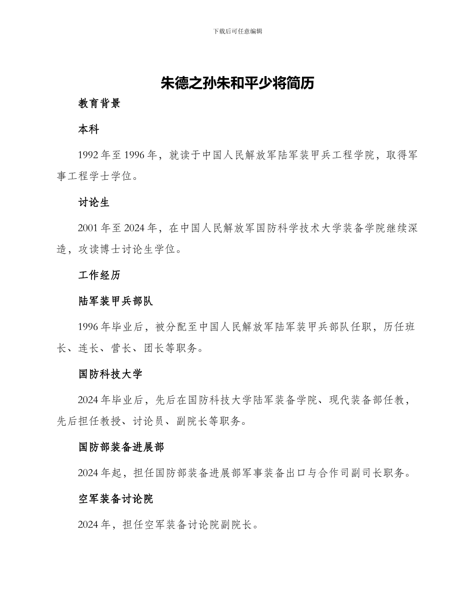 朱德之孙朱和平少将简历_第1页