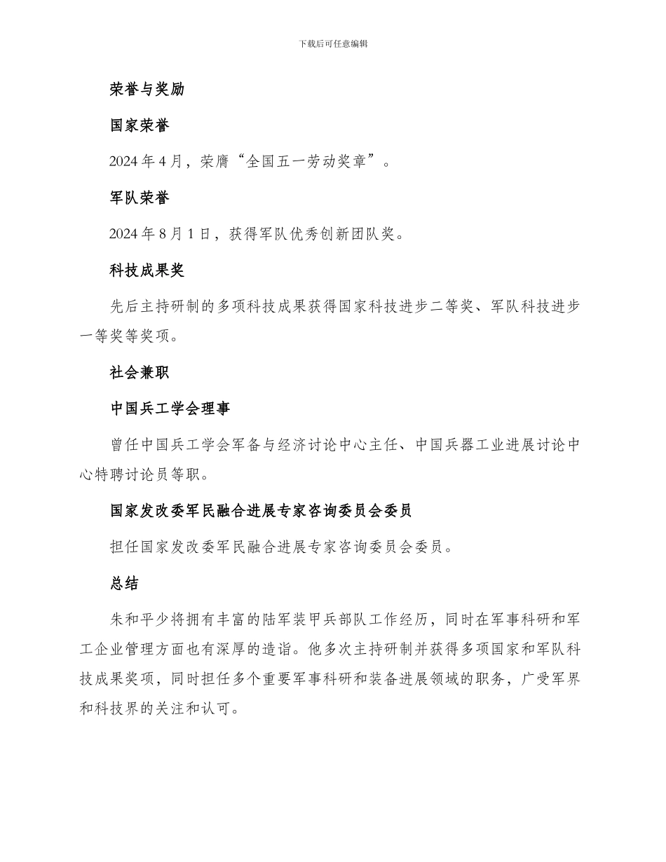 朱德之孙朱和平少将简历_第2页