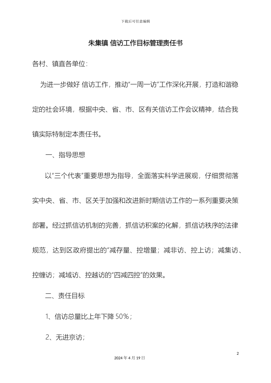 朱集镇信访工作目标管理责任书_第2页
