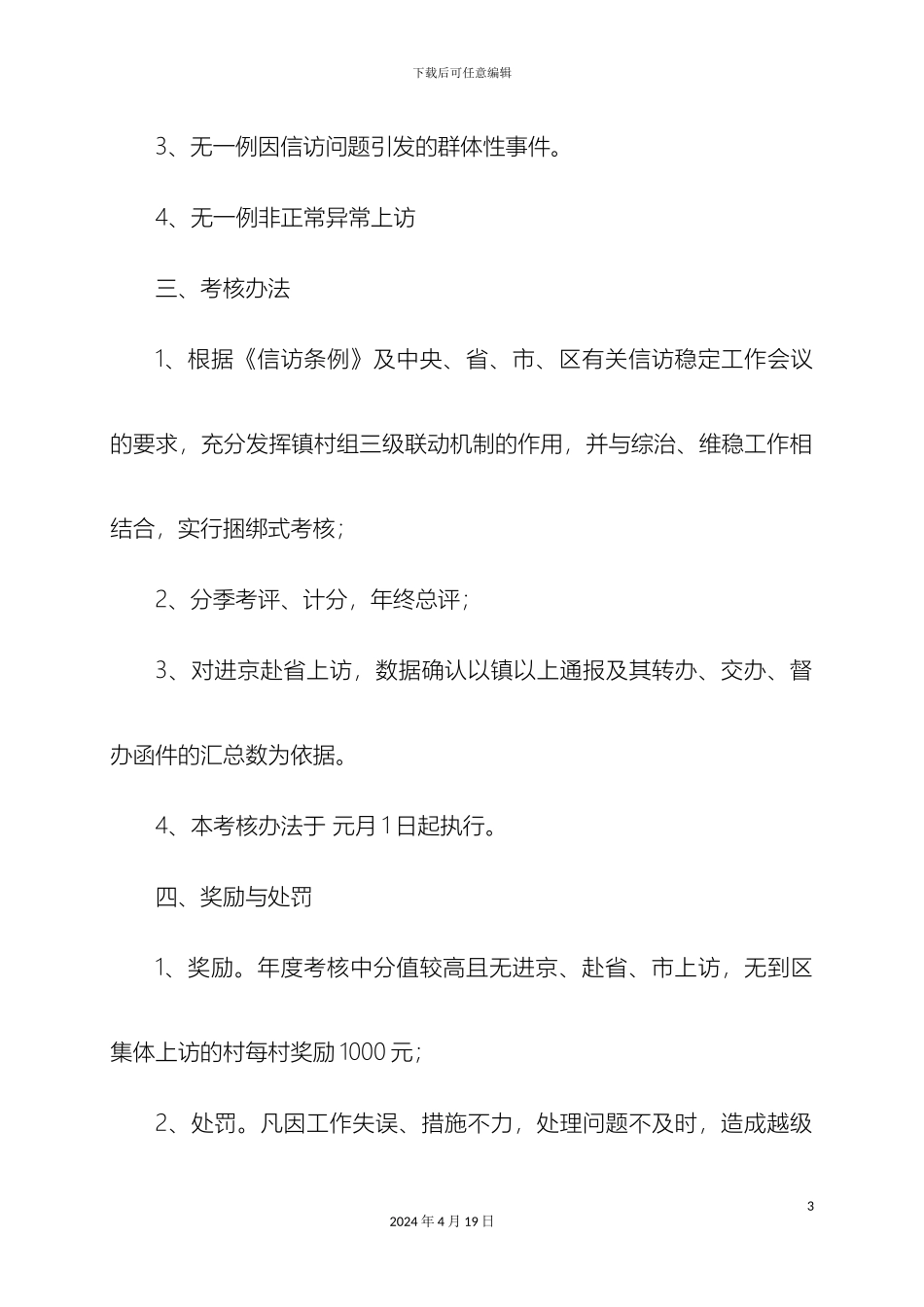 朱集镇信访工作目标管理责任书_第3页